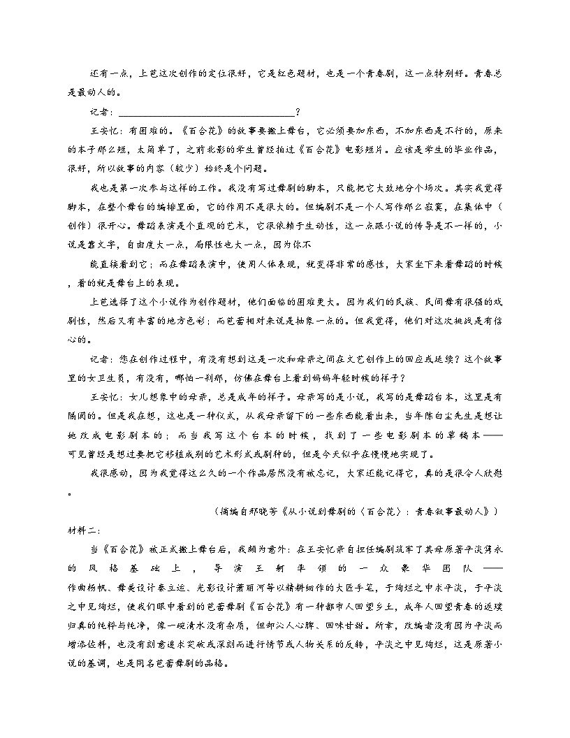 辽宁省沈阳市辽宁省实验中学2025_2026学年高一上学期期中阶段测试语文试卷（文字版，含答案）第2页