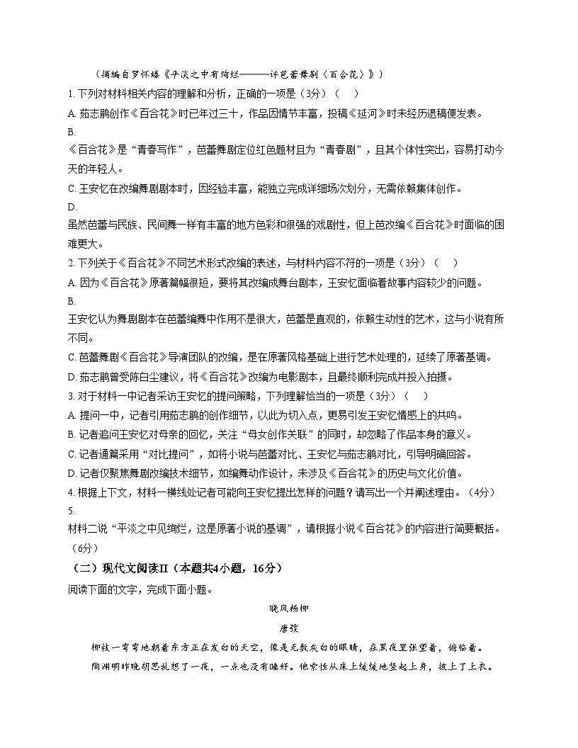 辽宁省沈阳市辽宁省实验中学2025_2026学年高一上学期期中阶段测试语文试卷（文字版，含答案）第3页