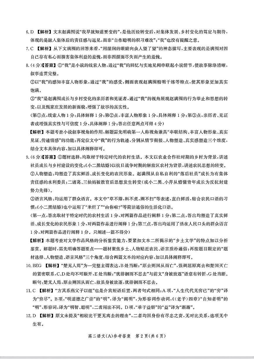 高二语文参考答案第2页