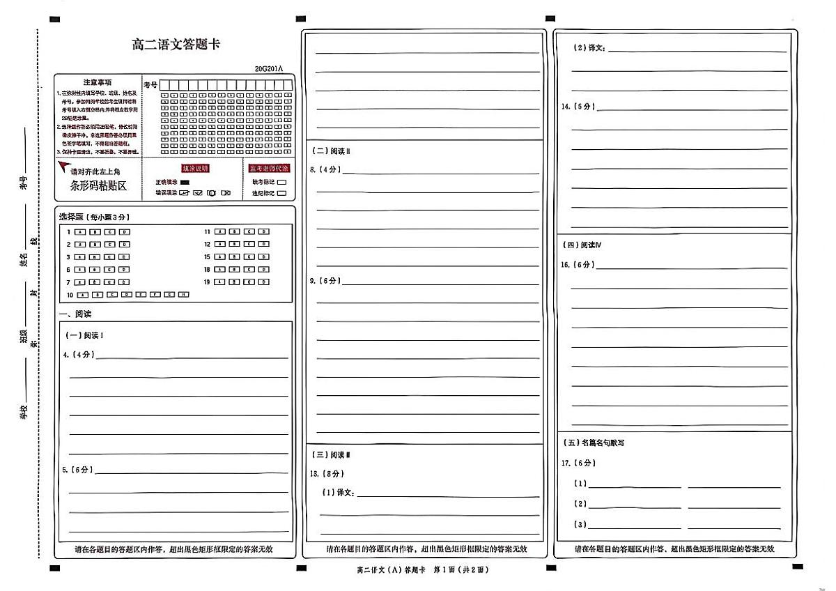 高二上语文答题卡第1页