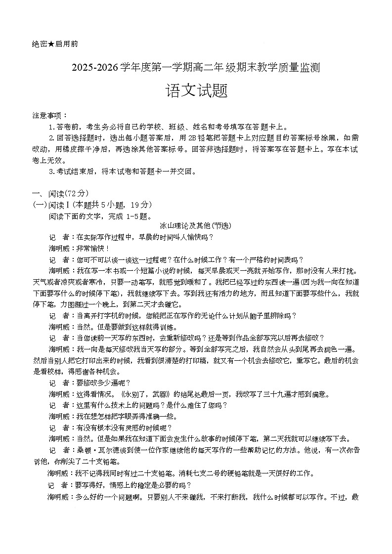 高二语文第1页
