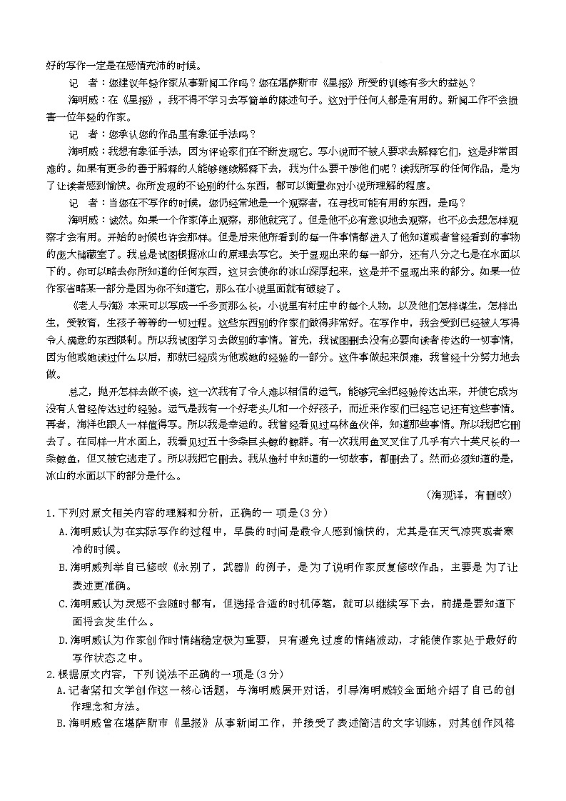 高二语文第2页