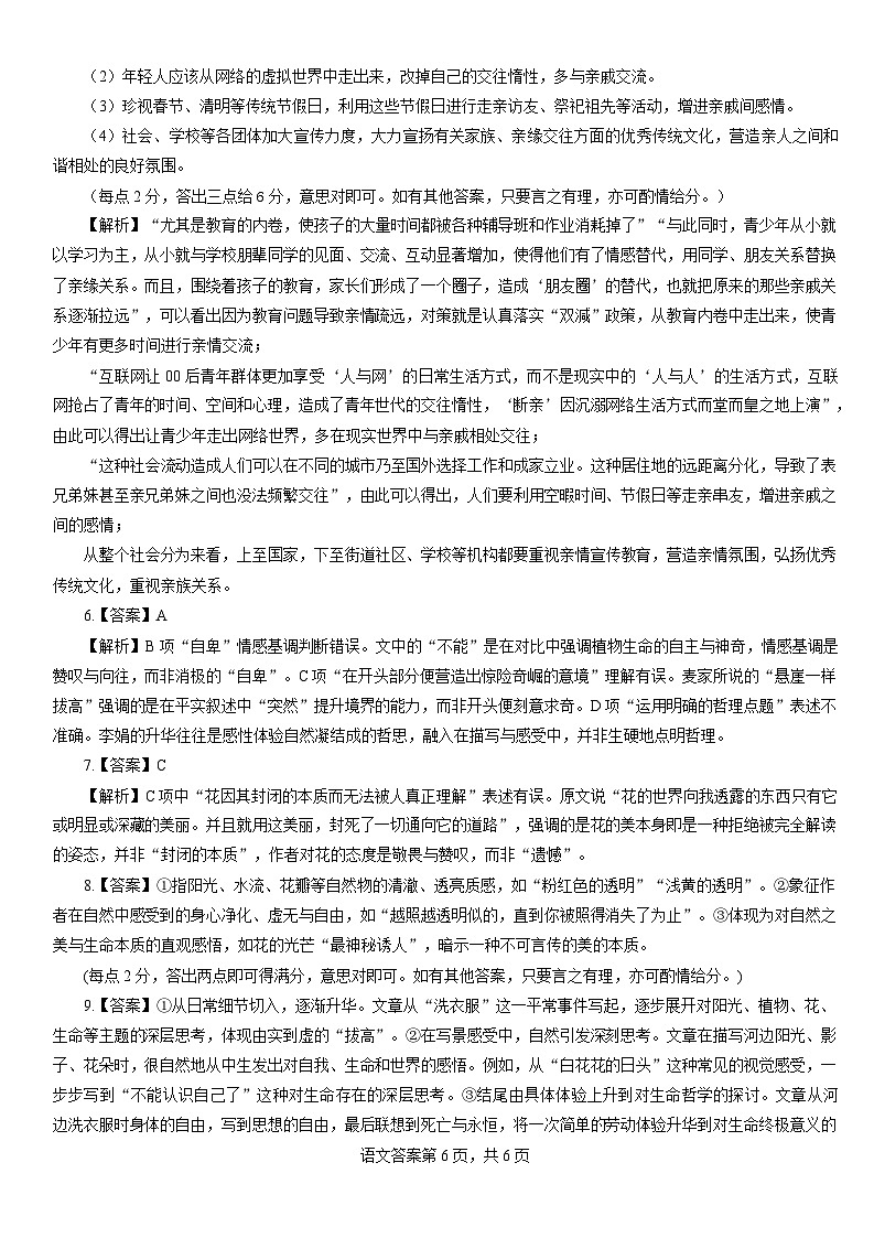 辽宁省重点高中沈阳市郊联体2025-2026学年高一上学期期末语文答案第2页