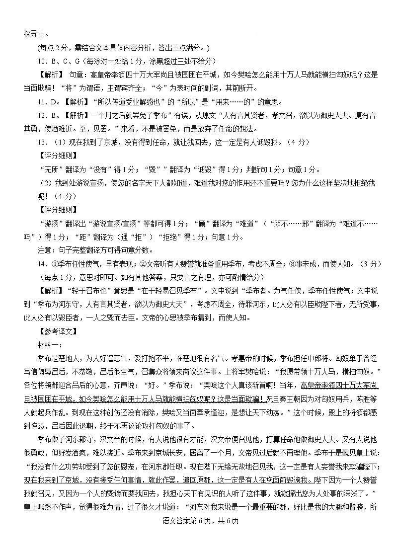 辽宁省重点高中沈阳市郊联体2025-2026学年高一上学期期末语文答案第3页