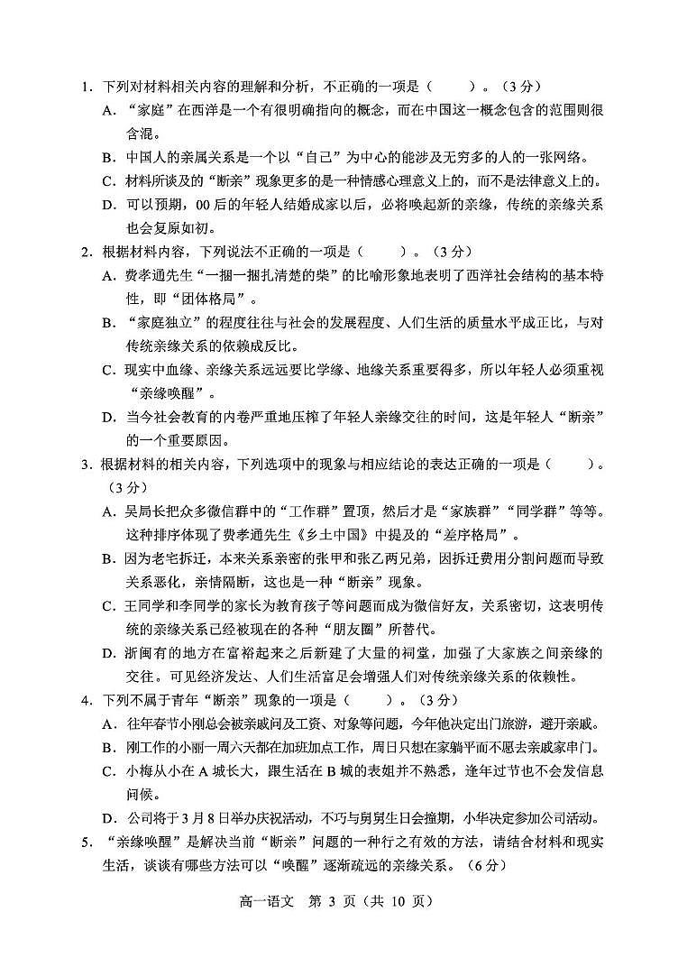 辽宁省重点高中沈阳市郊联体2025-2026学年高一上学期期末语文试卷（图片版）第3页