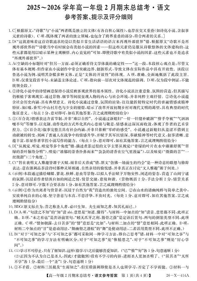 山西省大同市高一期末联考语文（答案）第1页