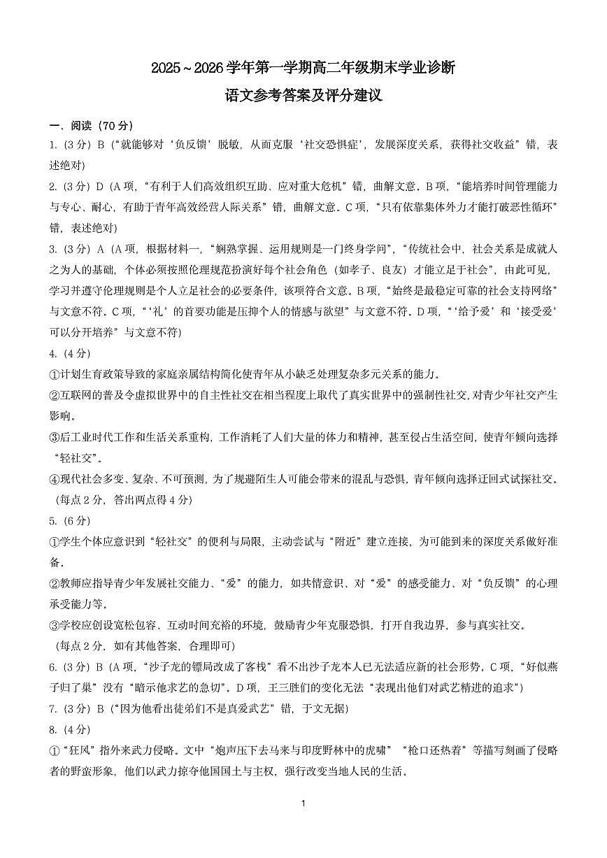太原市2025-2026学年高二年级第一学期期末学业诊断语文答案第1页