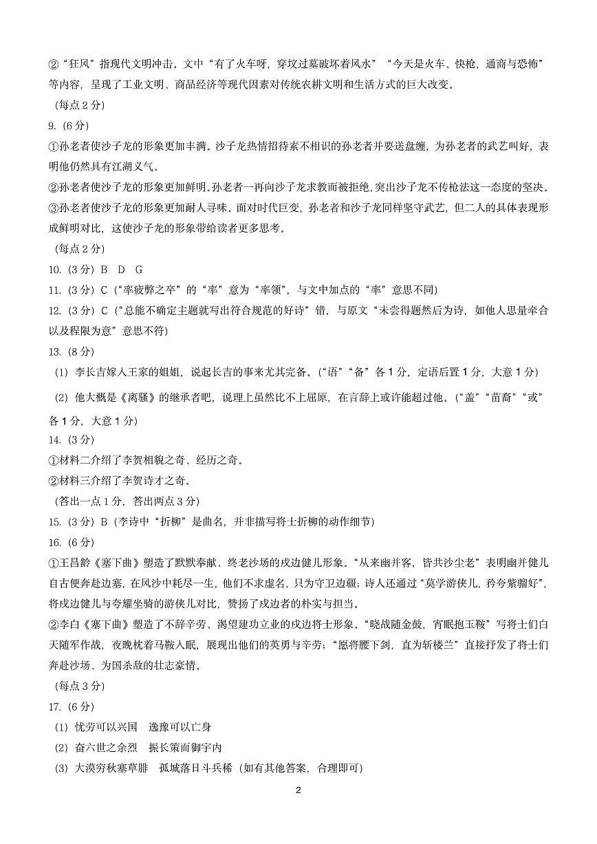 太原市2025-2026学年高二年级第一学期期末学业诊断语文答案第2页
