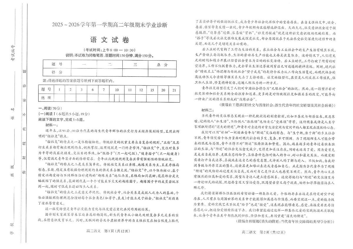 太原市2025-2026学年高二年级第一学期期末学业诊断语文第1页