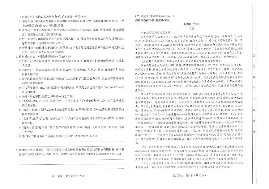 太原市2025-2026学年高二年级第一学期期末学业诊断语文第2页