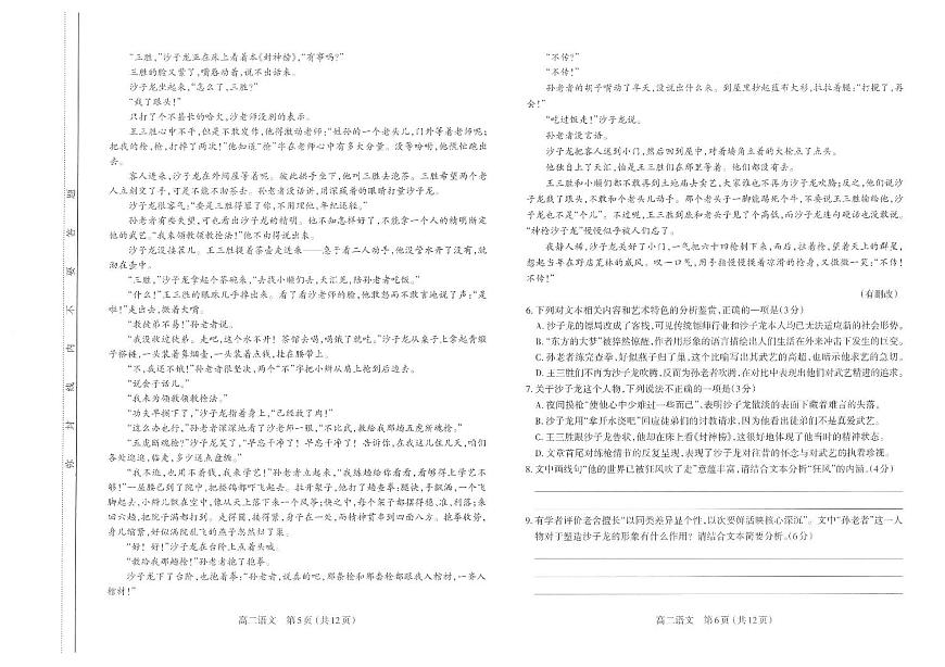 太原市2025-2026学年高二年级第一学期期末学业诊断语文第3页