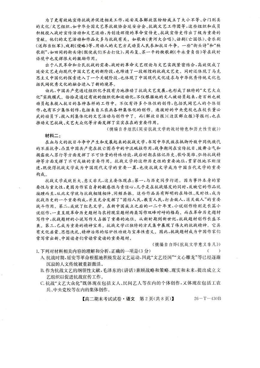 陕西省榆林市靖边县靖边中学2025-2026学年高二上学期期末考试语文试卷（图片版，含答案）第2页