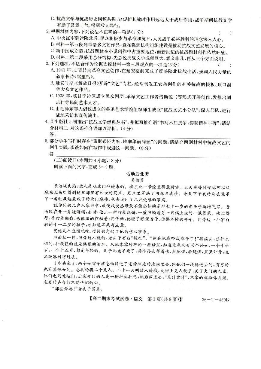 陕西省榆林市靖边县靖边中学2025-2026学年高二上学期期末考试语文试卷（图片版，含答案）第3页