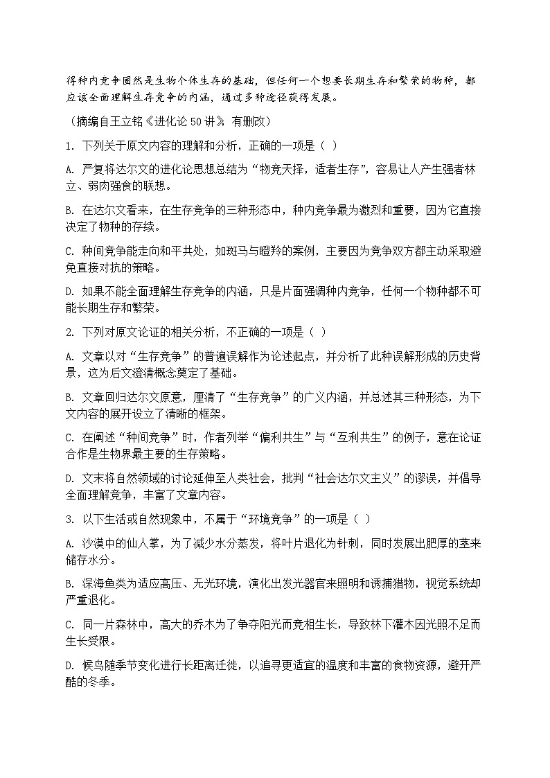 2026届安徽省黄山市上学期高三一模质量检测 语文试题+答案第3页