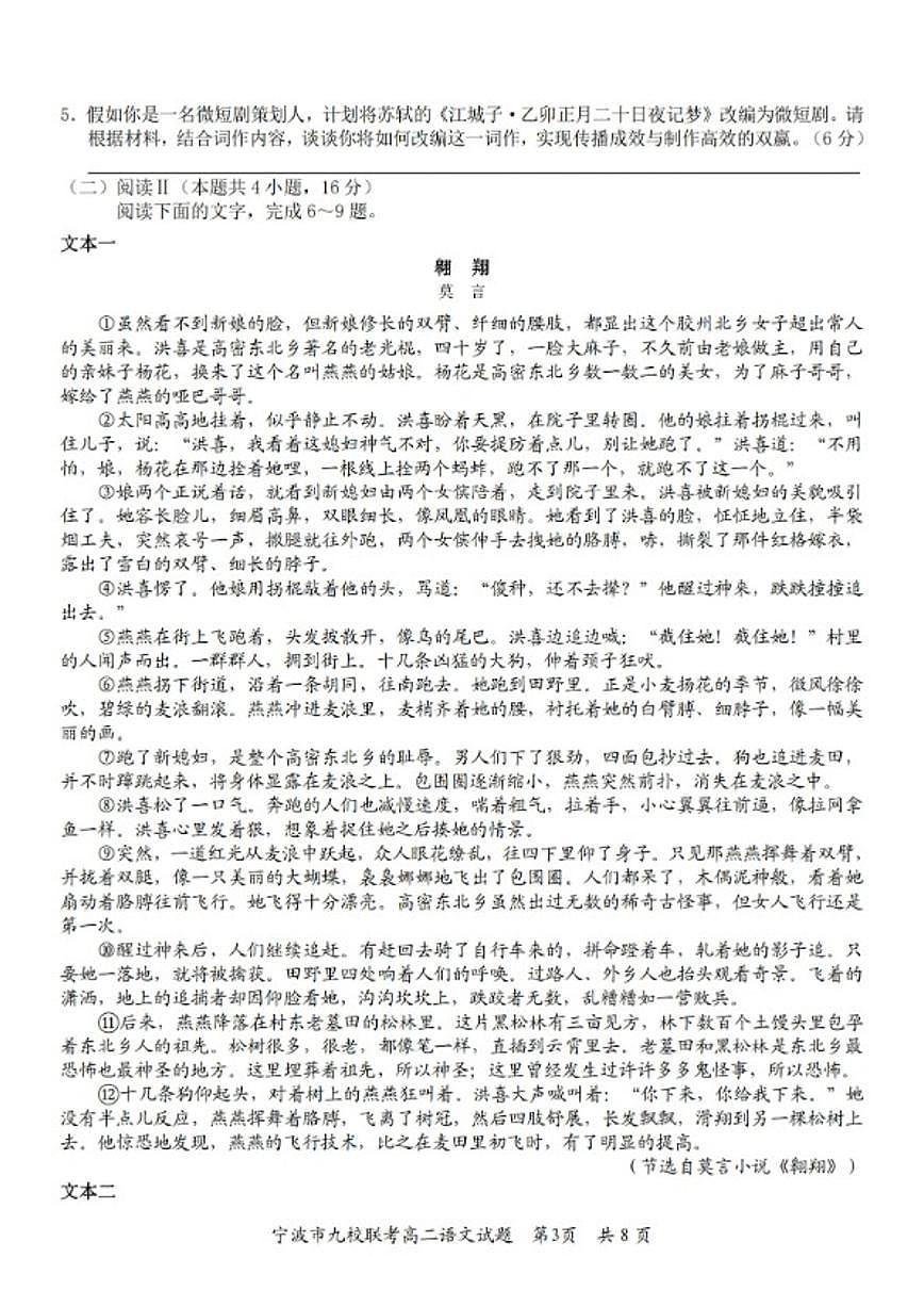 2025-2026学年浙江省宁波市九校高二上学期期末考试语文（含答案）试卷第3页