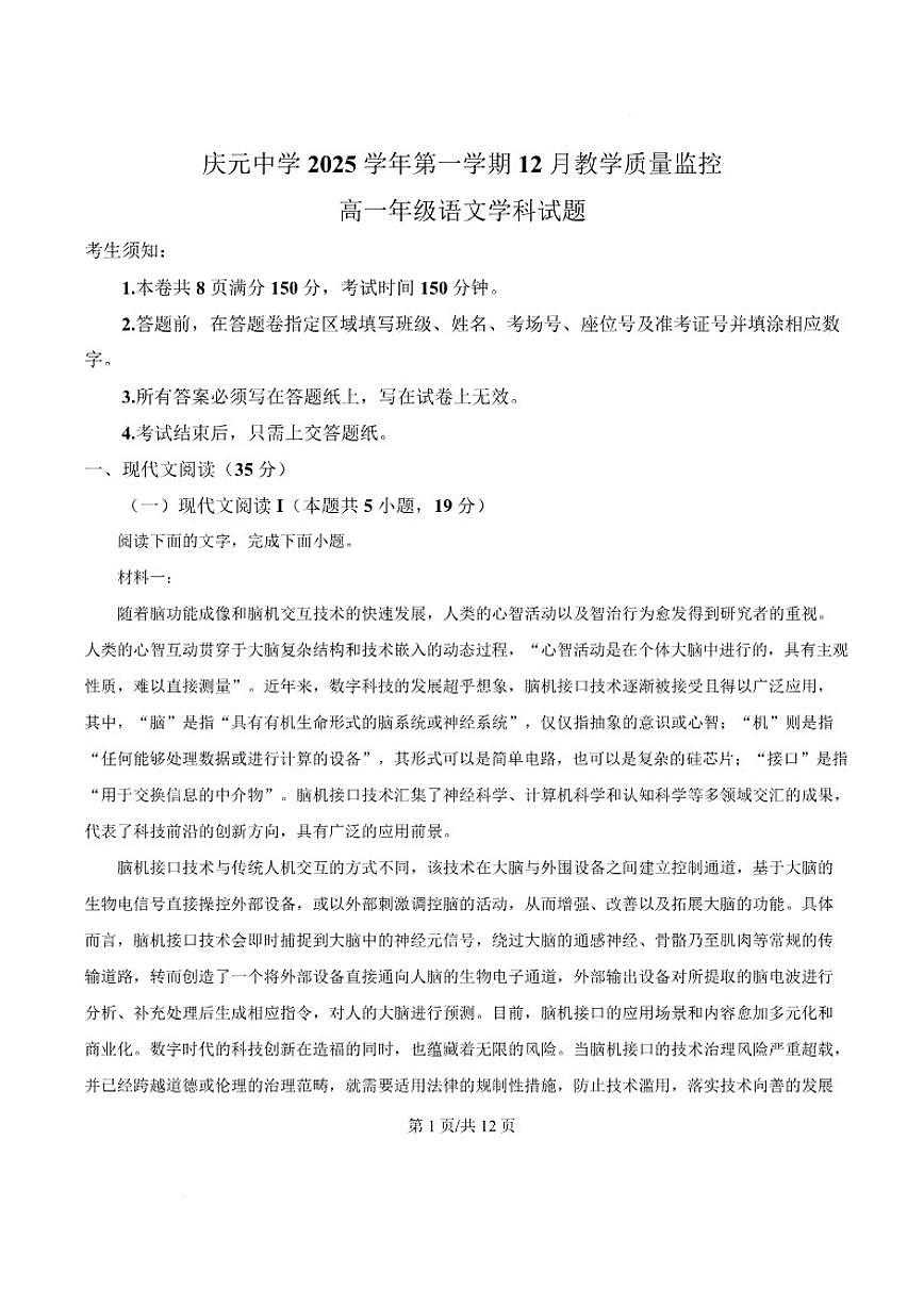 2025-2026学年浙江省庆元中学高一上学期12月教学质量监控语文（含答案）试卷第1页