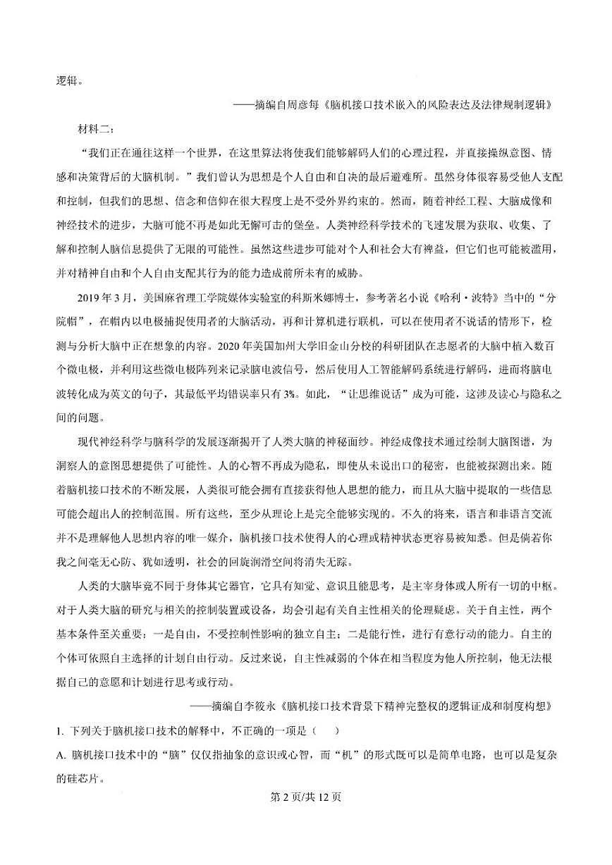 2025-2026学年浙江省庆元中学高一上学期12月教学质量监控语文（含答案）试卷第3页