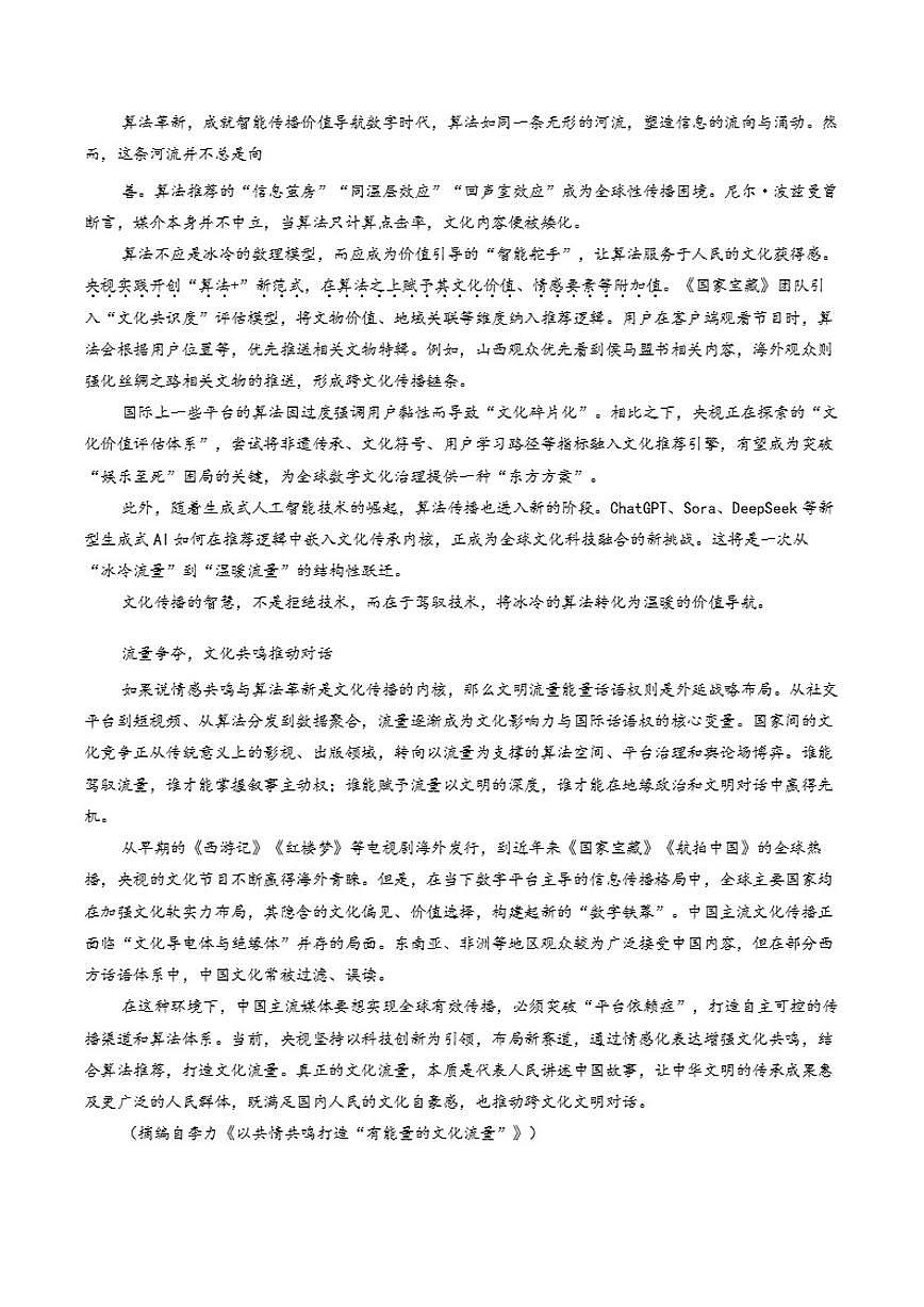 2025-2026学年浙江省金华市十校联考高三上学期期末语文（含答案）试卷第2页