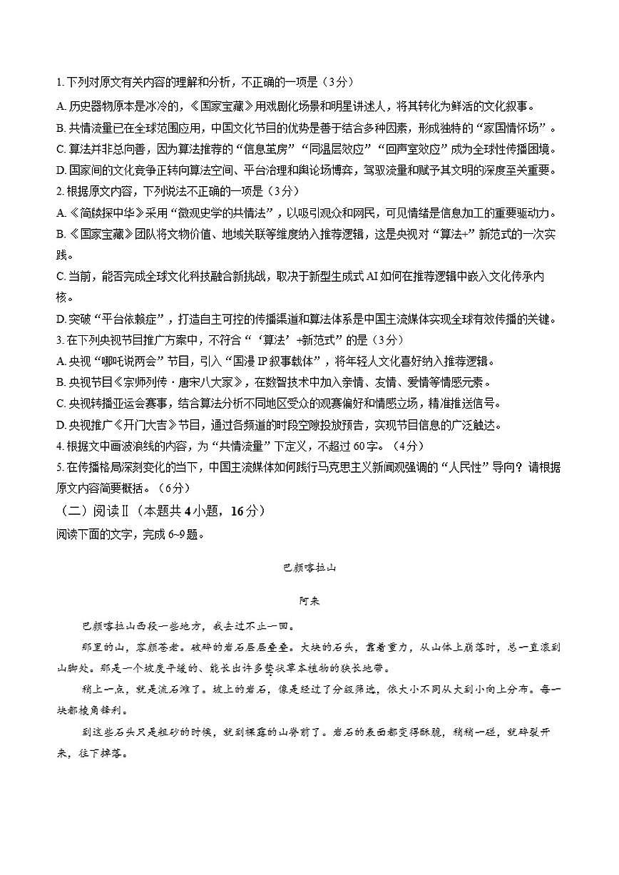 2025-2026学年浙江省金华市十校联考高三上学期期末语文（含答案）试卷第3页