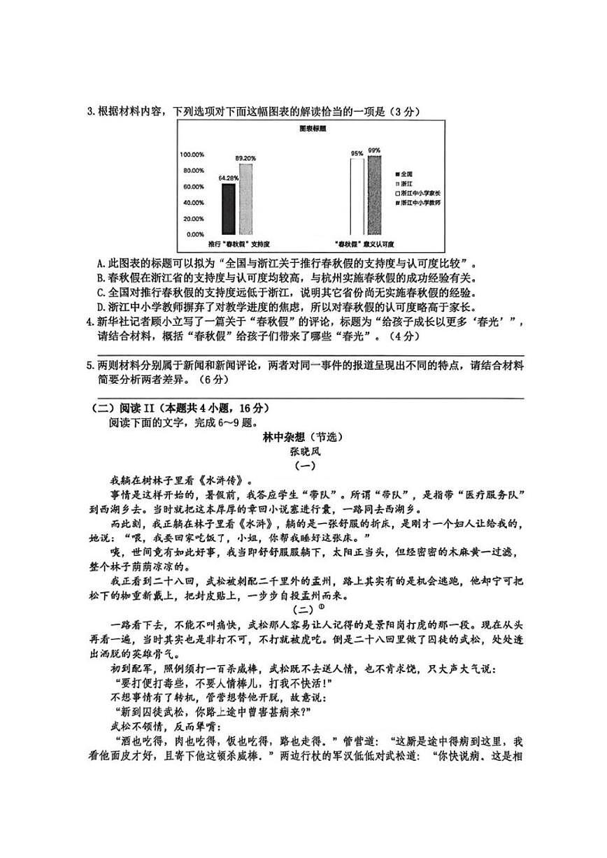 浙江省温州市2025届高三上学期期末质量评价题库语文(图片版，含答案）试卷第3页