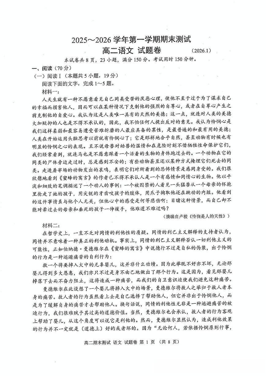 浙江省嘉兴市2025—2026学年高二上学期期末考试语文（含答案）试卷第1页