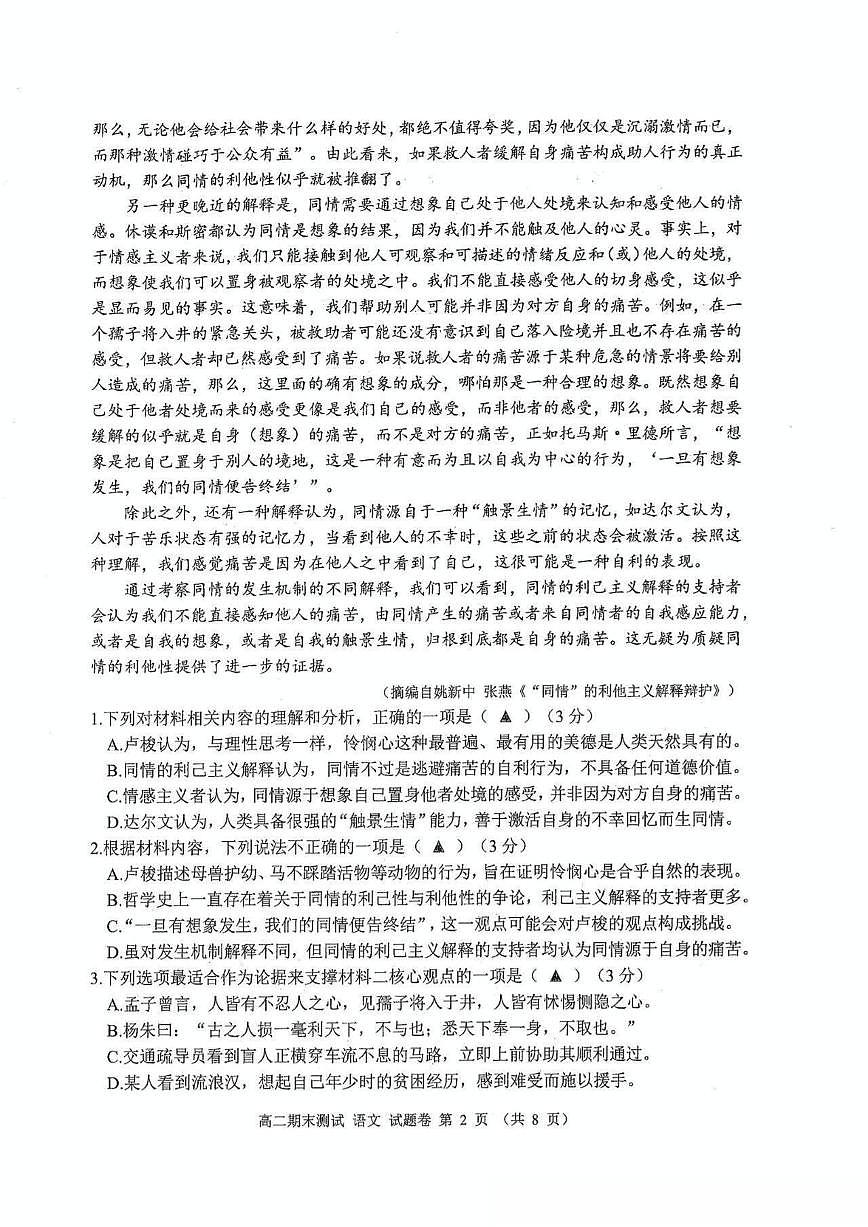 浙江省嘉兴市2025—2026学年高二上学期期末考试语文（含答案）试卷第2页