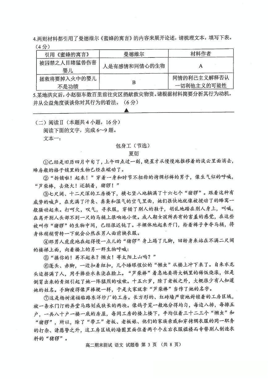 浙江省嘉兴市2025—2026学年高二上学期期末考试语文（含答案）试卷第3页