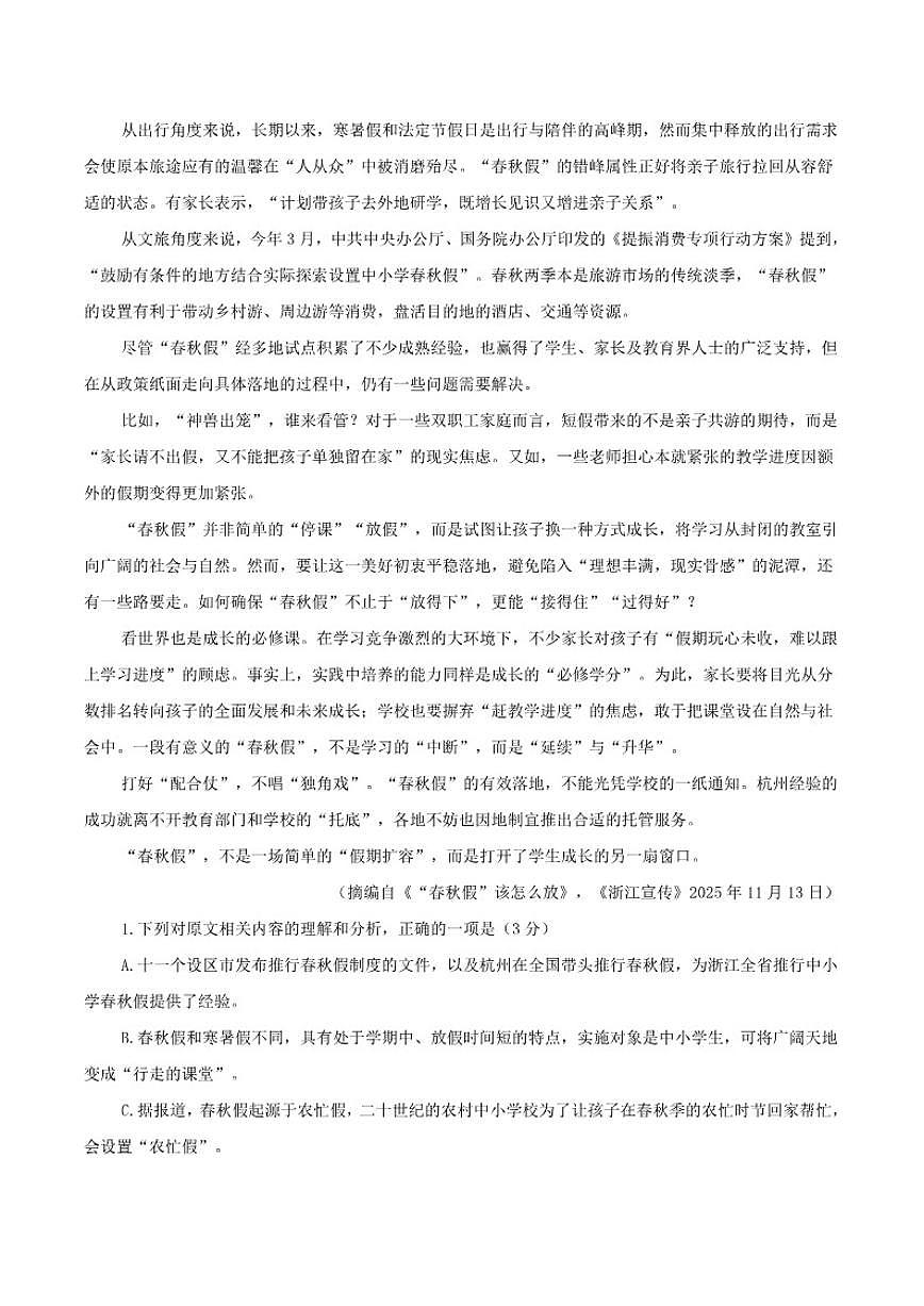 浙江省温州市2026届高三上学期期末质量评价语文（含答案）试卷第2页