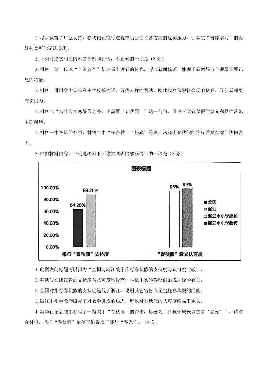 浙江省温州市2026届高三上学期期末质量评价语文（含答案）试卷第3页