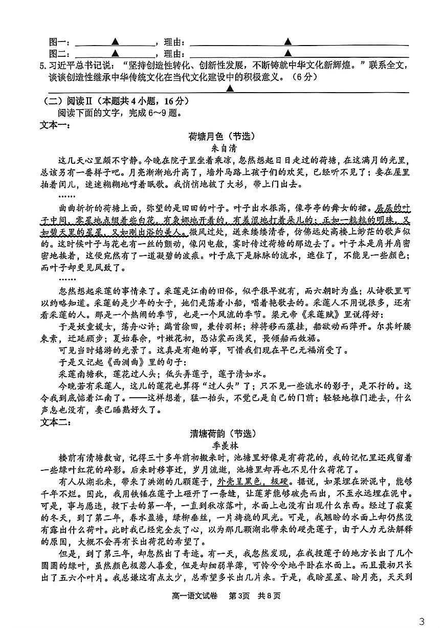 2025-2026学年浙江省宁波市高一上学期期末考试语文（无答案）试卷第3页