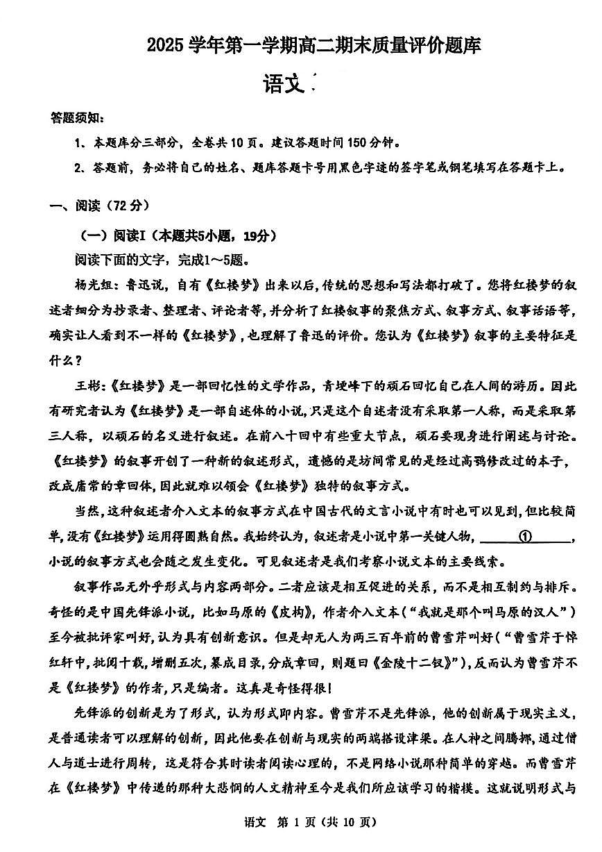 2025-2026学年浙江省温州市高二上学期1月期末语文试题（无答案）第1页