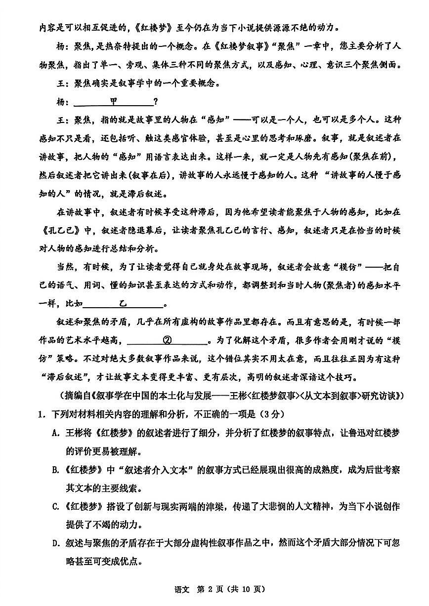 2025-2026学年浙江省温州市高二上学期1月期末语文试题（无答案）第2页