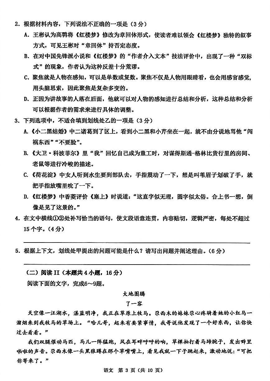 2025-2026学年浙江省温州市高二上学期1月期末语文试题（无答案）第3页