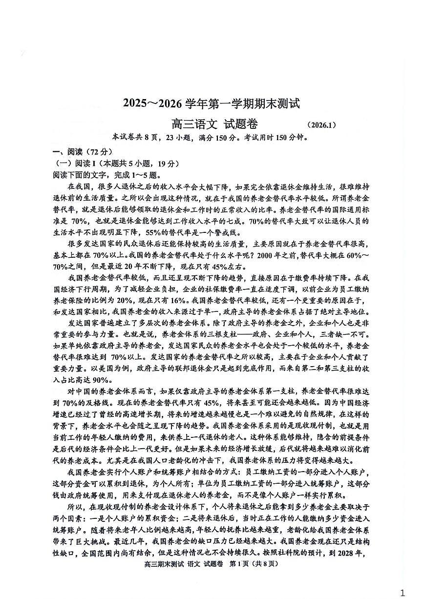 2025-2026学年浙江省嘉兴市高三上学期1月期末测试语文试题（含答案）第1页