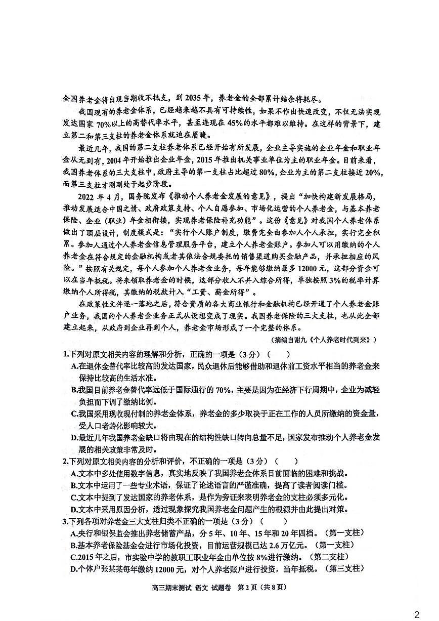 2025-2026学年浙江省嘉兴市高三上学期1月期末测试语文试题（含答案）第2页