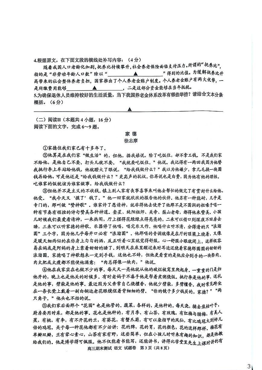 2025-2026学年浙江省嘉兴市高三上学期1月期末测试语文试题（含答案）第3页