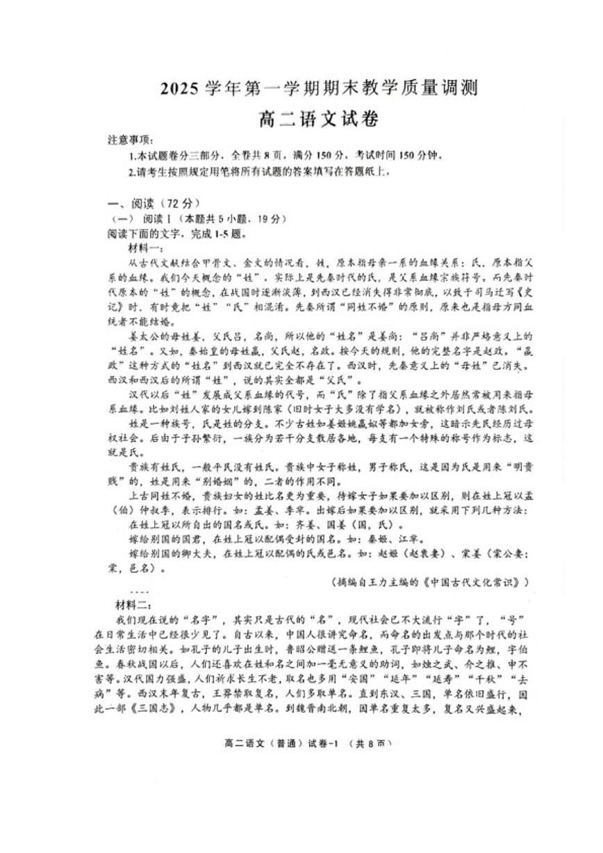2025-2026学年浙江省绍兴市高二上学期2月期末语文试题（无答案）第1页