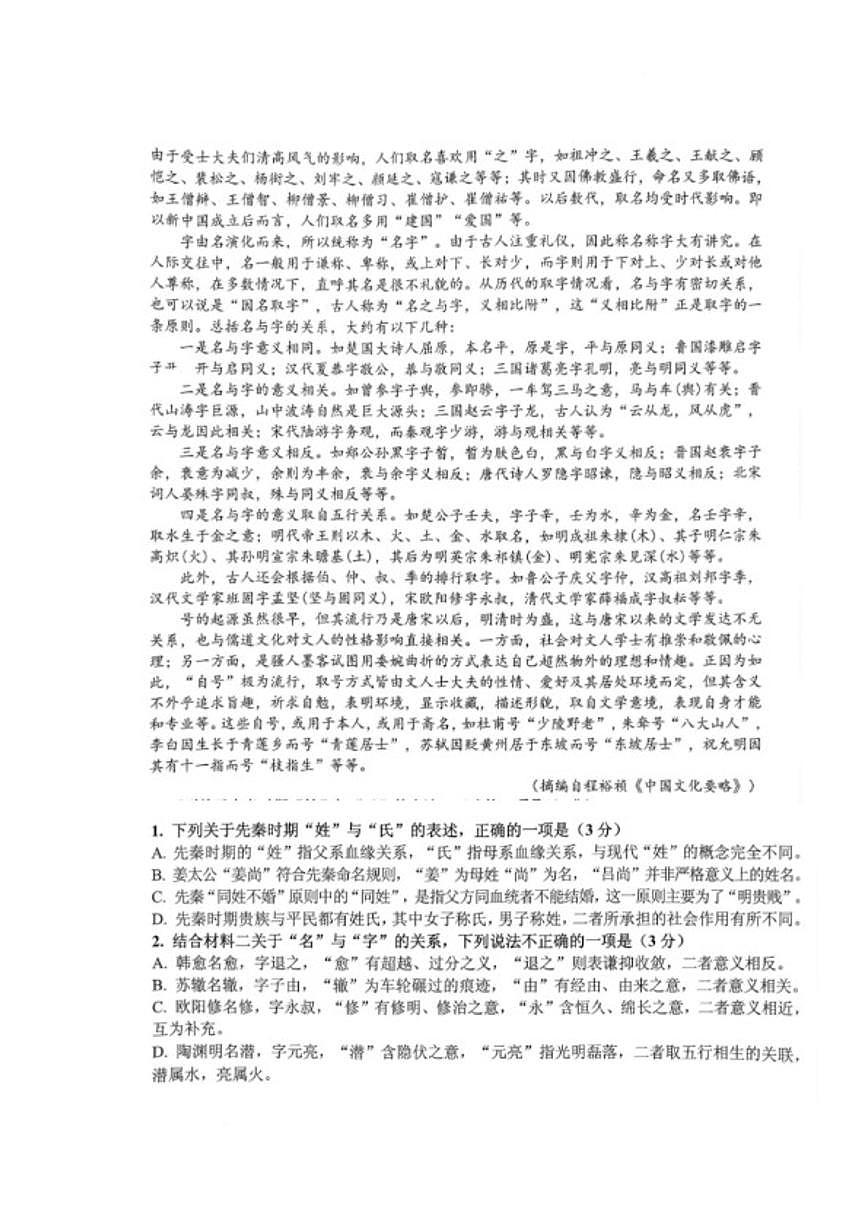2025-2026学年浙江省绍兴市高二上学期2月期末语文试题（无答案）第2页