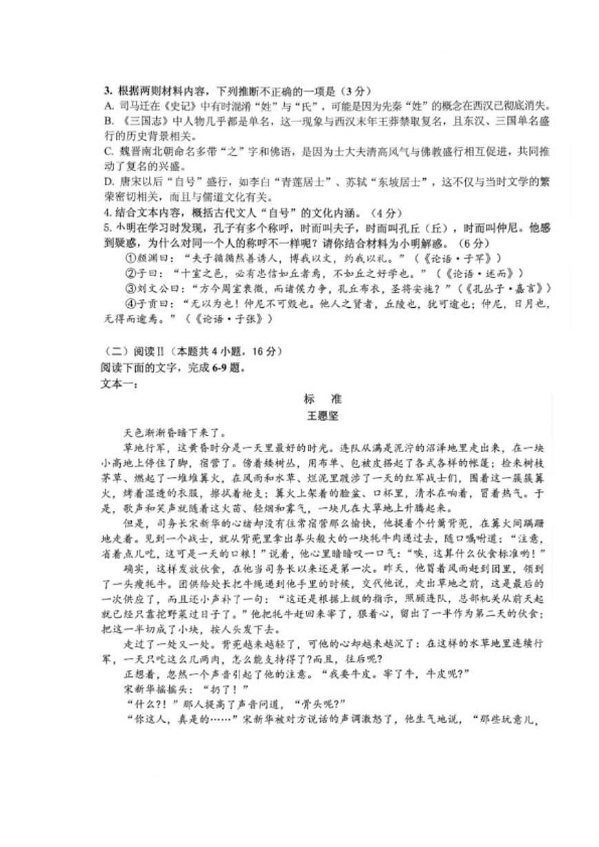 2025-2026学年浙江省绍兴市高二上学期2月期末语文试题（无答案）第3页