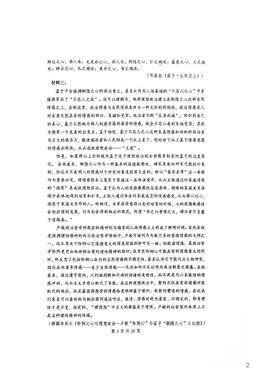 语文-河南省郑州外国语学校2025-2026学年高二上学期期末试卷及答案第2页
