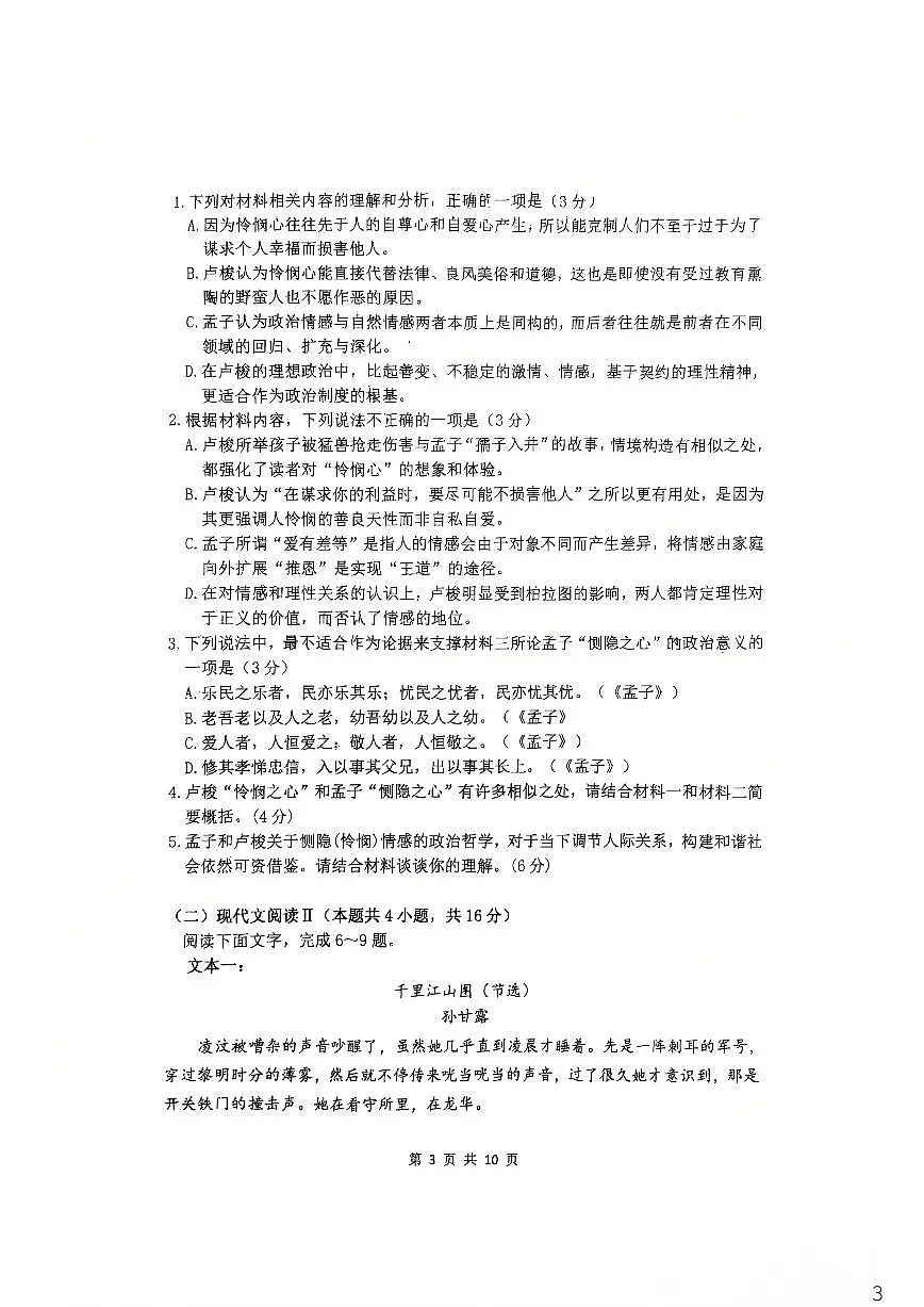 语文-河南省郑州外国语学校2025-2026学年高二上学期期末试卷及答案第3页