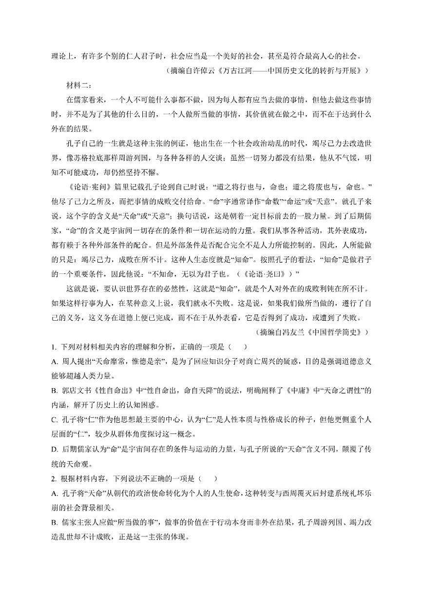 2025-2026学年浙江省宁波市九校高一上学期期末联考语文（含答案）试卷第2页