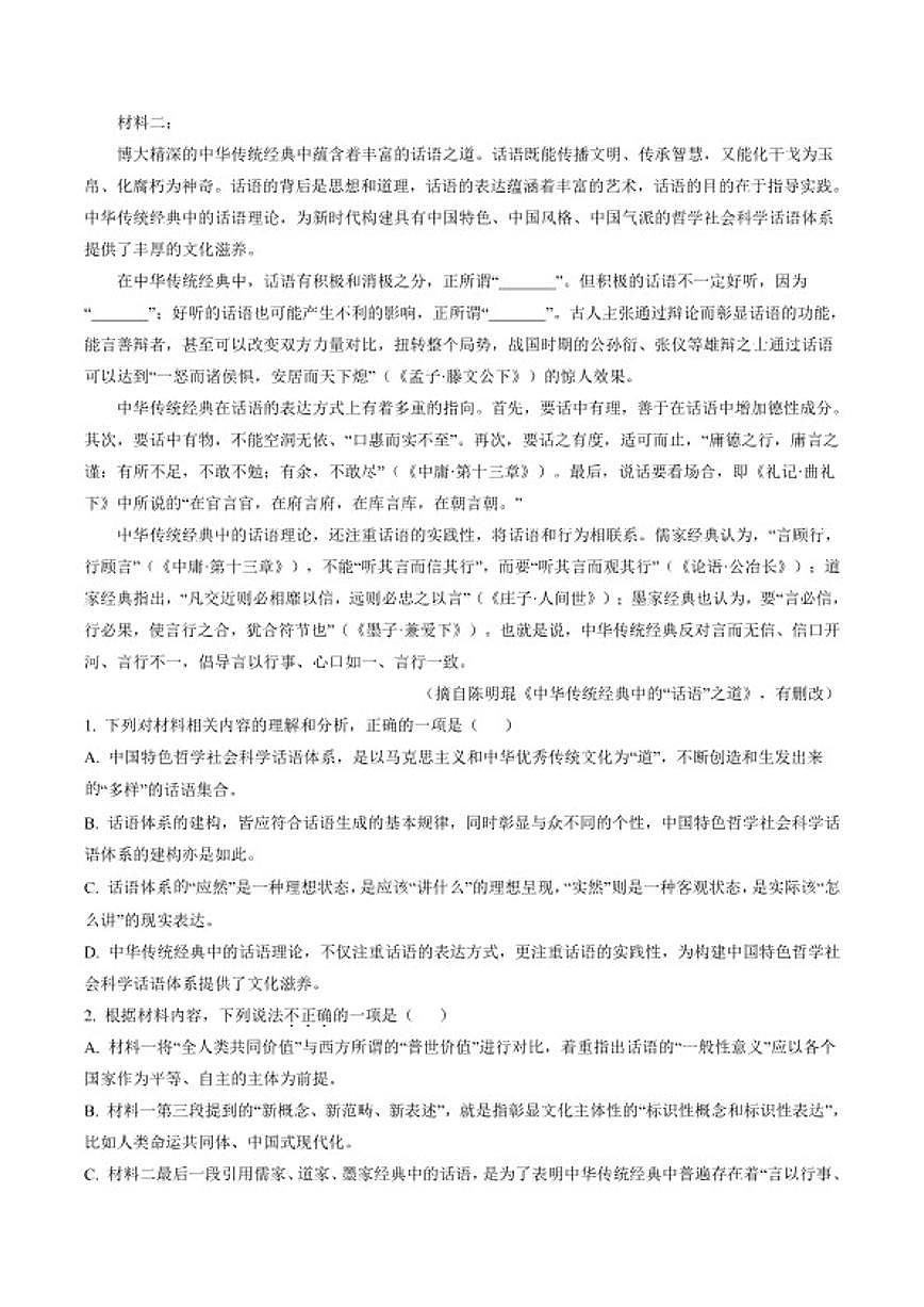 2025-2026学年浙江省宁波市镇海中学高三上学期期末考试语文（含答案）试卷第2页