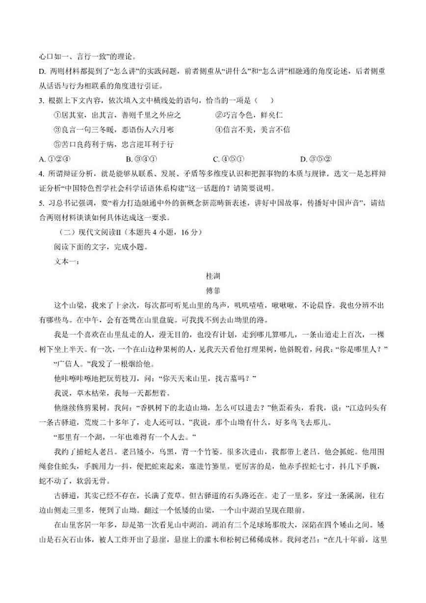 2025-2026学年浙江省宁波市镇海中学高三上学期期末考试语文（含答案）试卷第3页