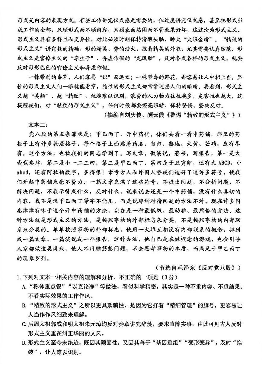 2025-2026学年浙江台州市高一上学期2月期末质量评估语文试题（含答案）第2页