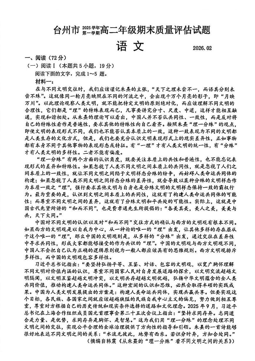2025-2026学年浙江台州市高二上学期2月期末质量评估语文试题（含答案）第1页