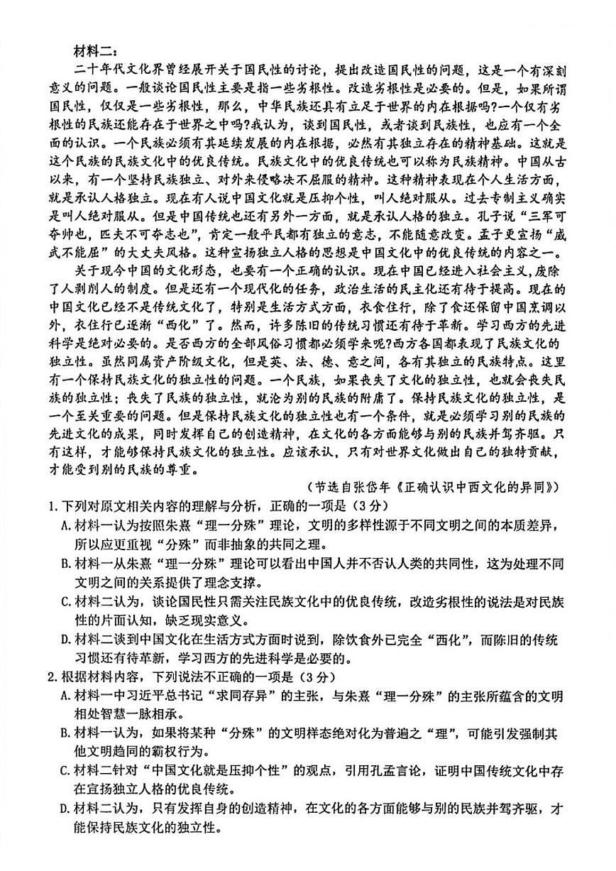 2025-2026学年浙江台州市高二上学期2月期末质量评估语文试题（含答案）第2页