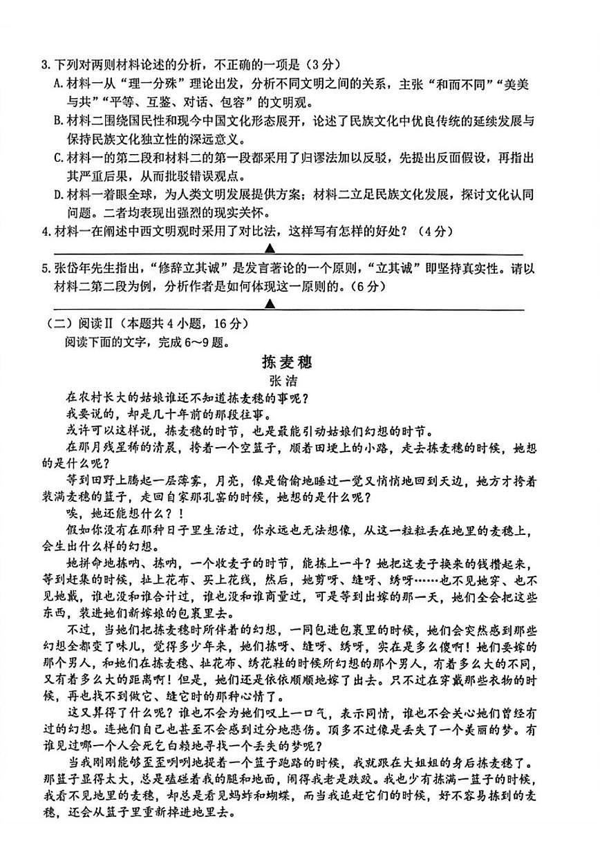 2025-2026学年浙江台州市高二上学期2月期末质量评估语文试题（含答案）第3页