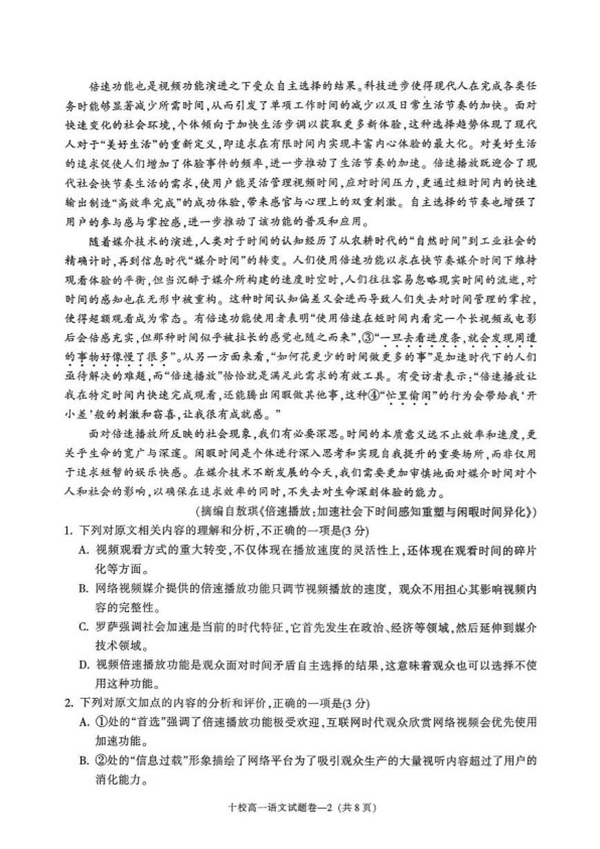 2025-2026学年浙江省金华市十校高一上学期期末质量检测语文试题（含答案）第2页