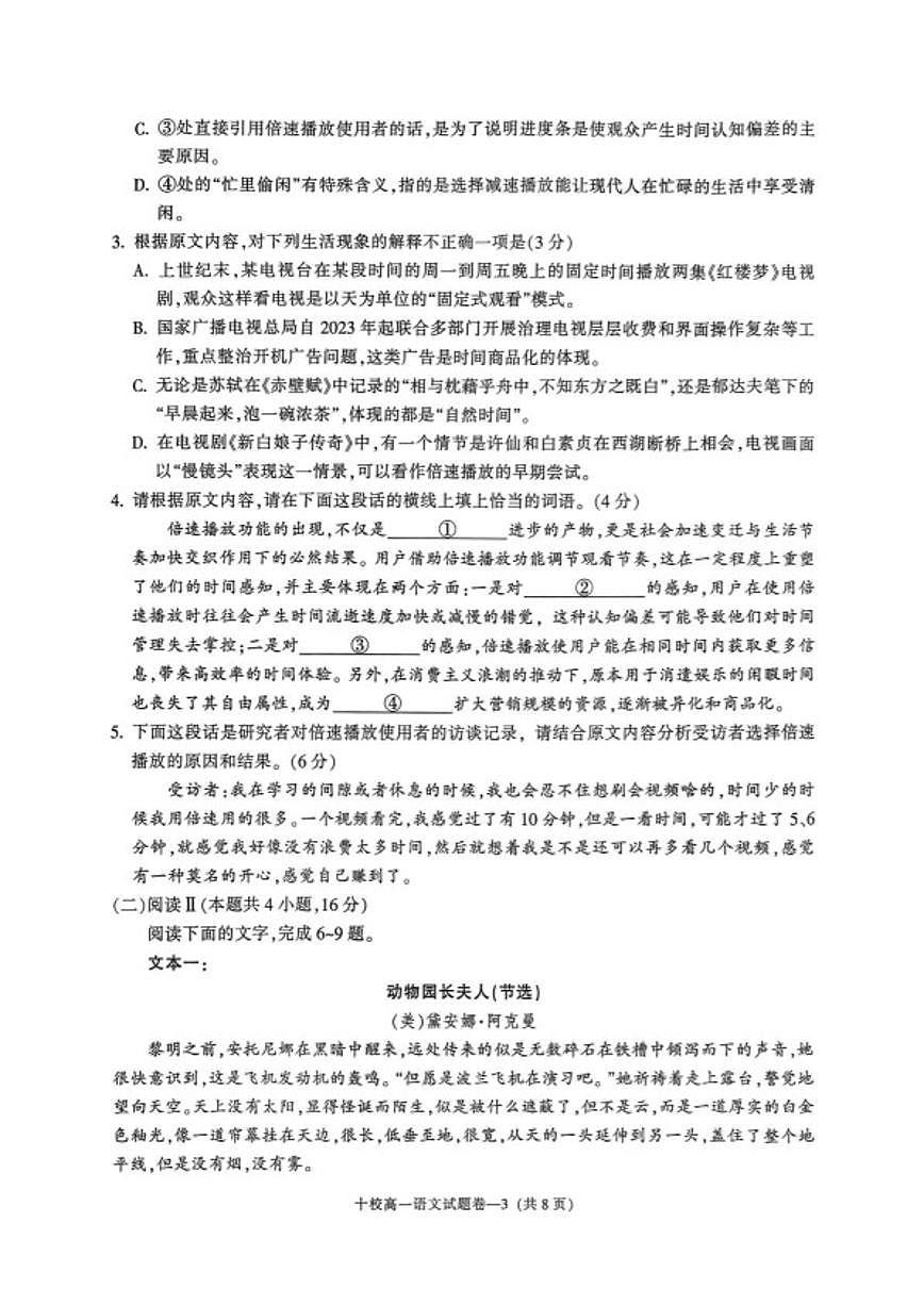 2025-2026学年浙江省金华市十校高一上学期期末质量检测语文试题（含答案）第3页
